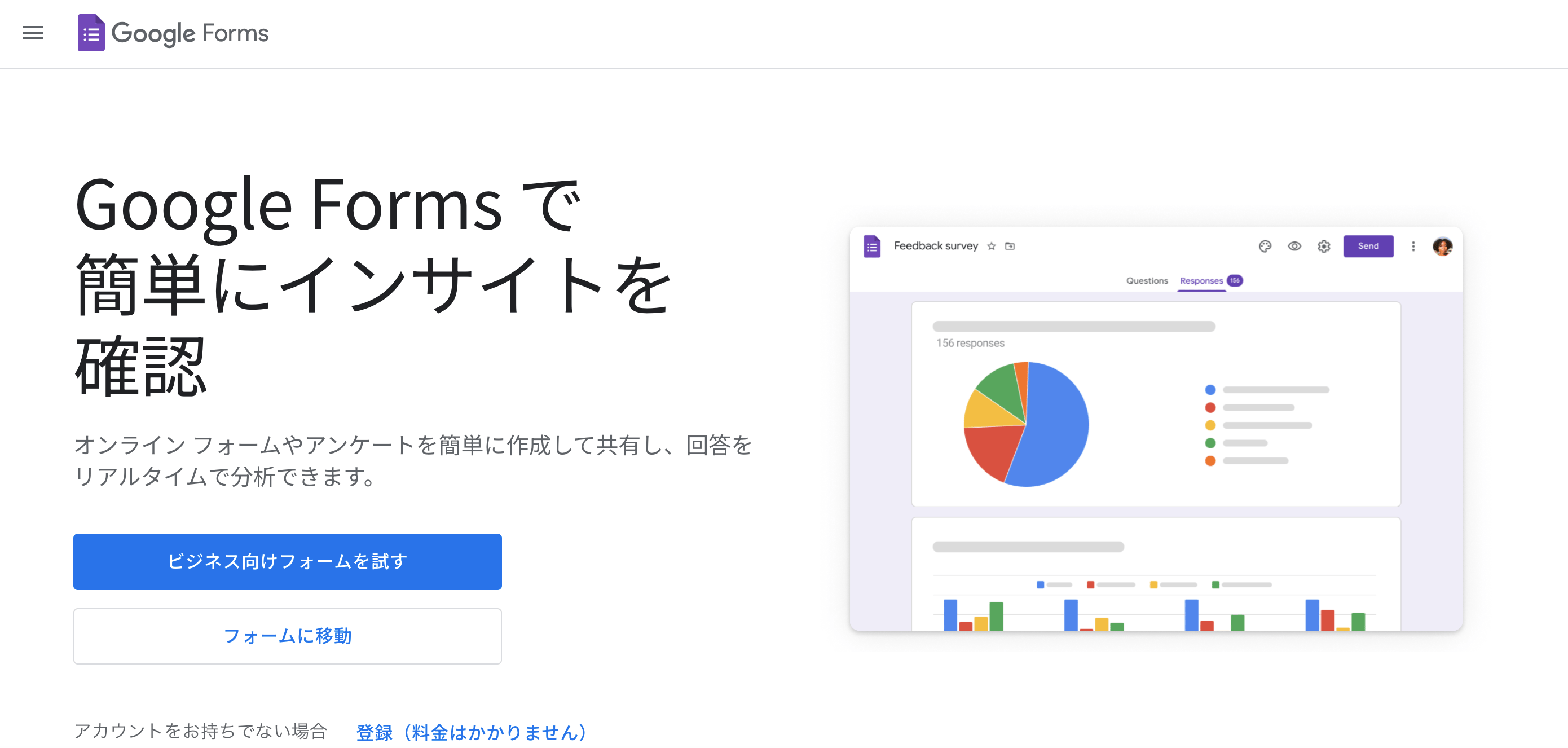 Google Formsサイト Google Formsサイト